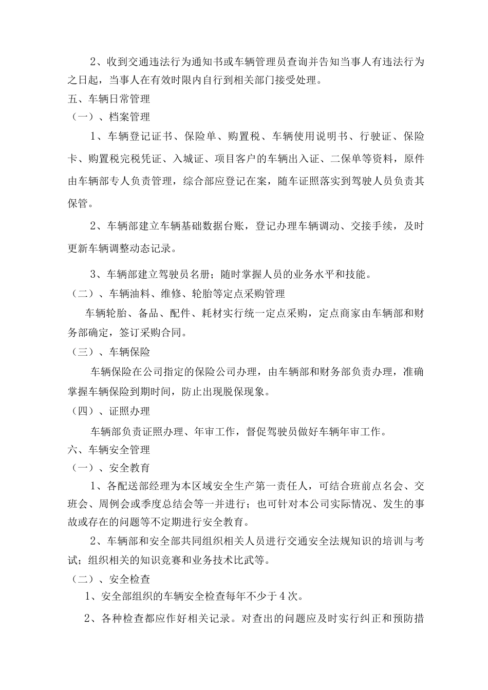 运输车辆管理制度_第3页