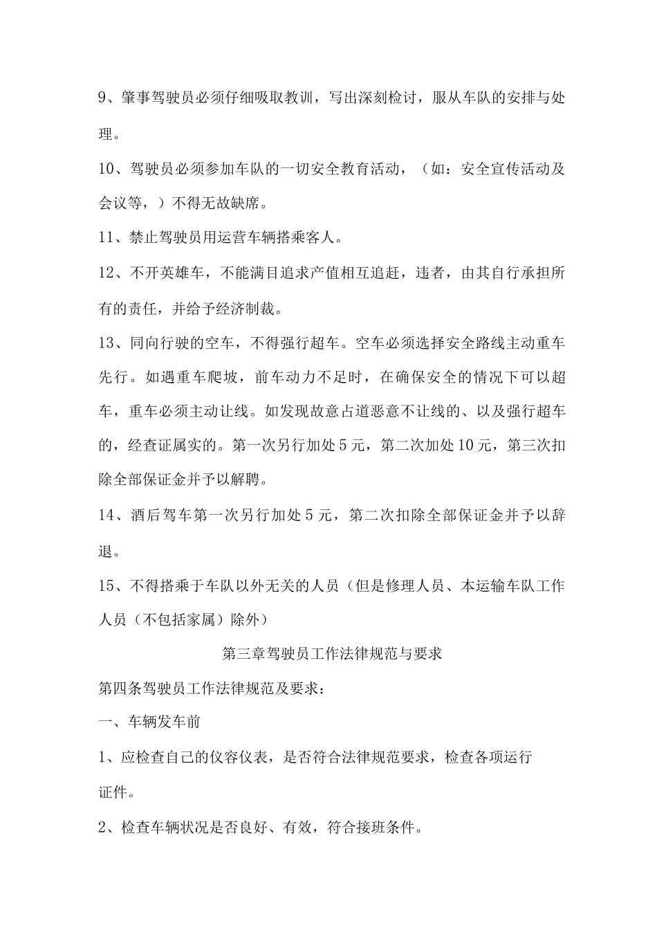 运输车队驾驶员管理制度_第2页