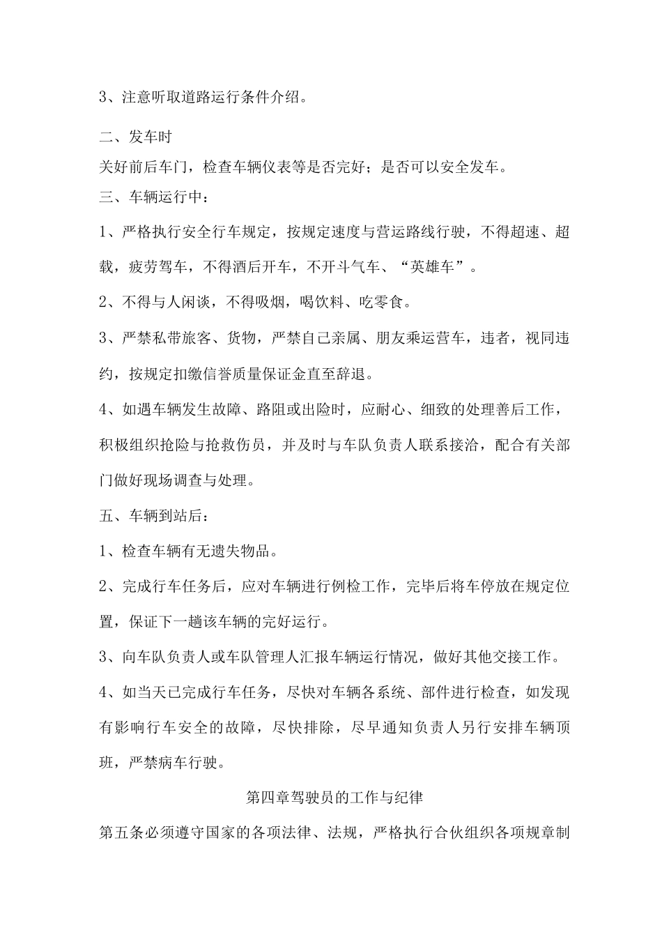 运输车队驾驶员管理制度_第3页
