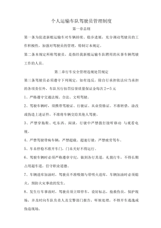 运输车队驾驶员管理制度
