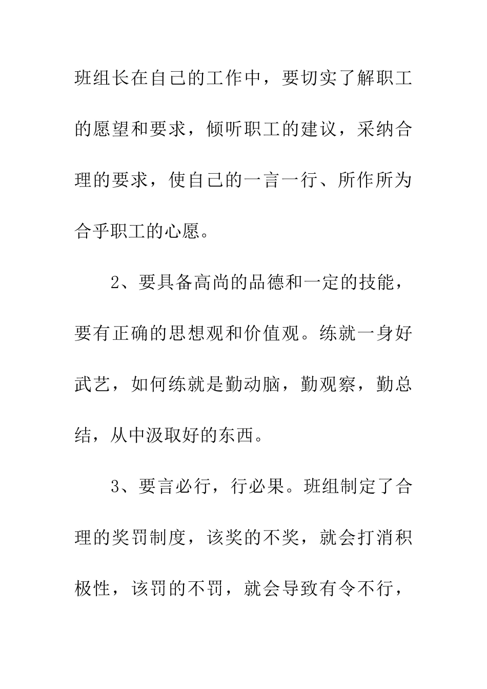 运输队先进班组申报材料-1_第3页