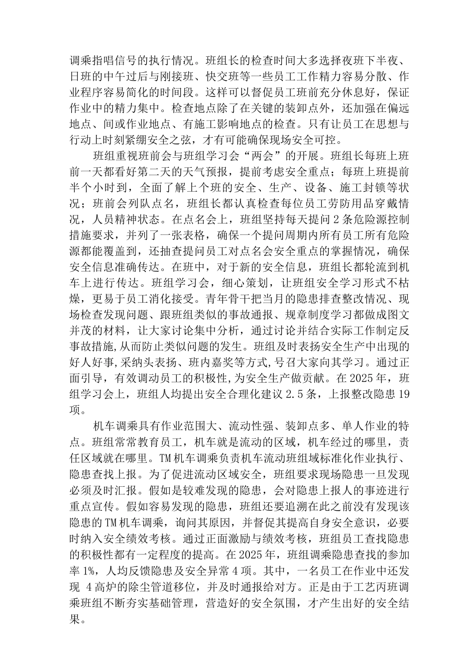 运输部铁路站工艺丙班先进集体申报材料_第2页