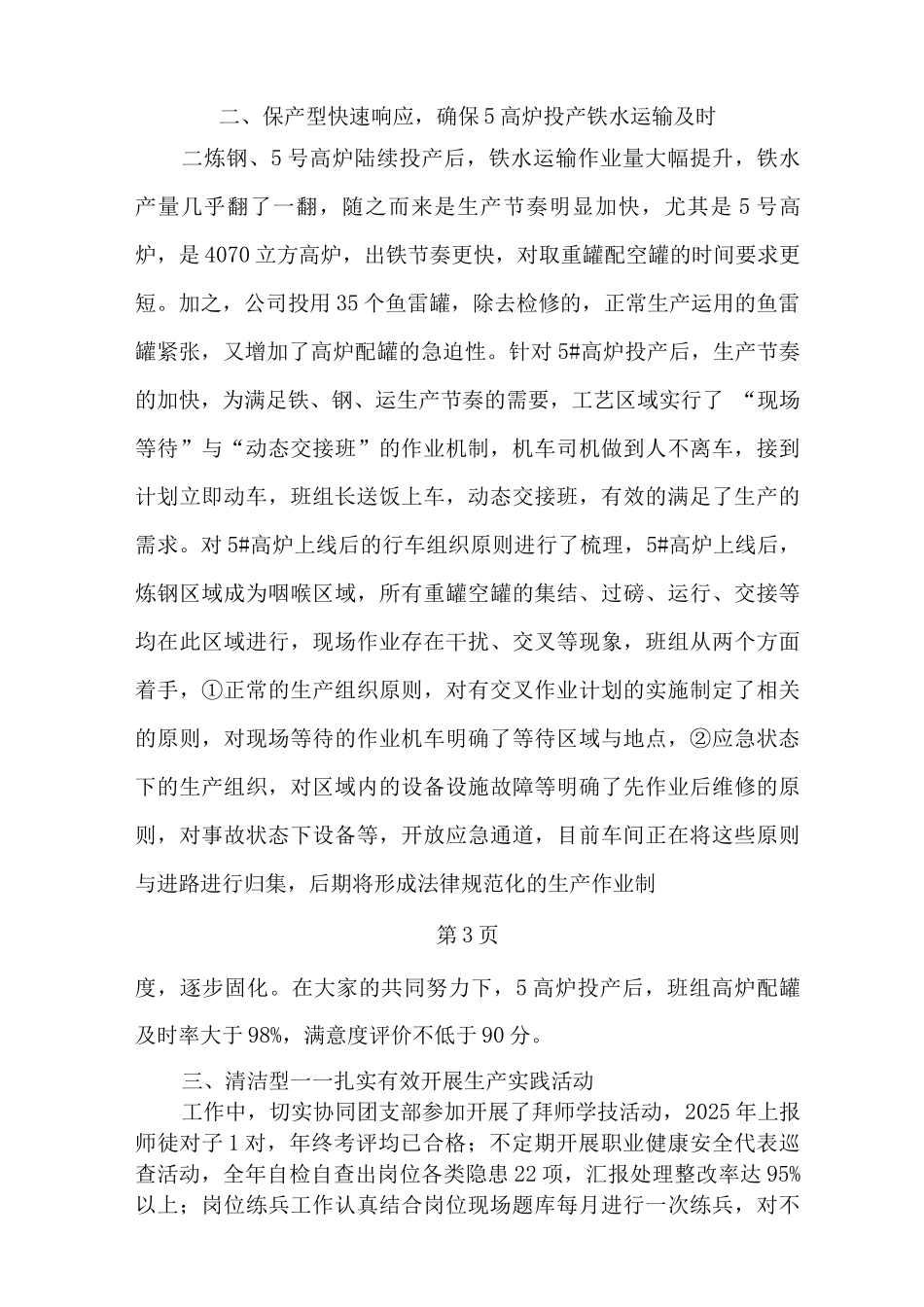 运输部铁路站工艺丙班先进集体申报材料_第3页
