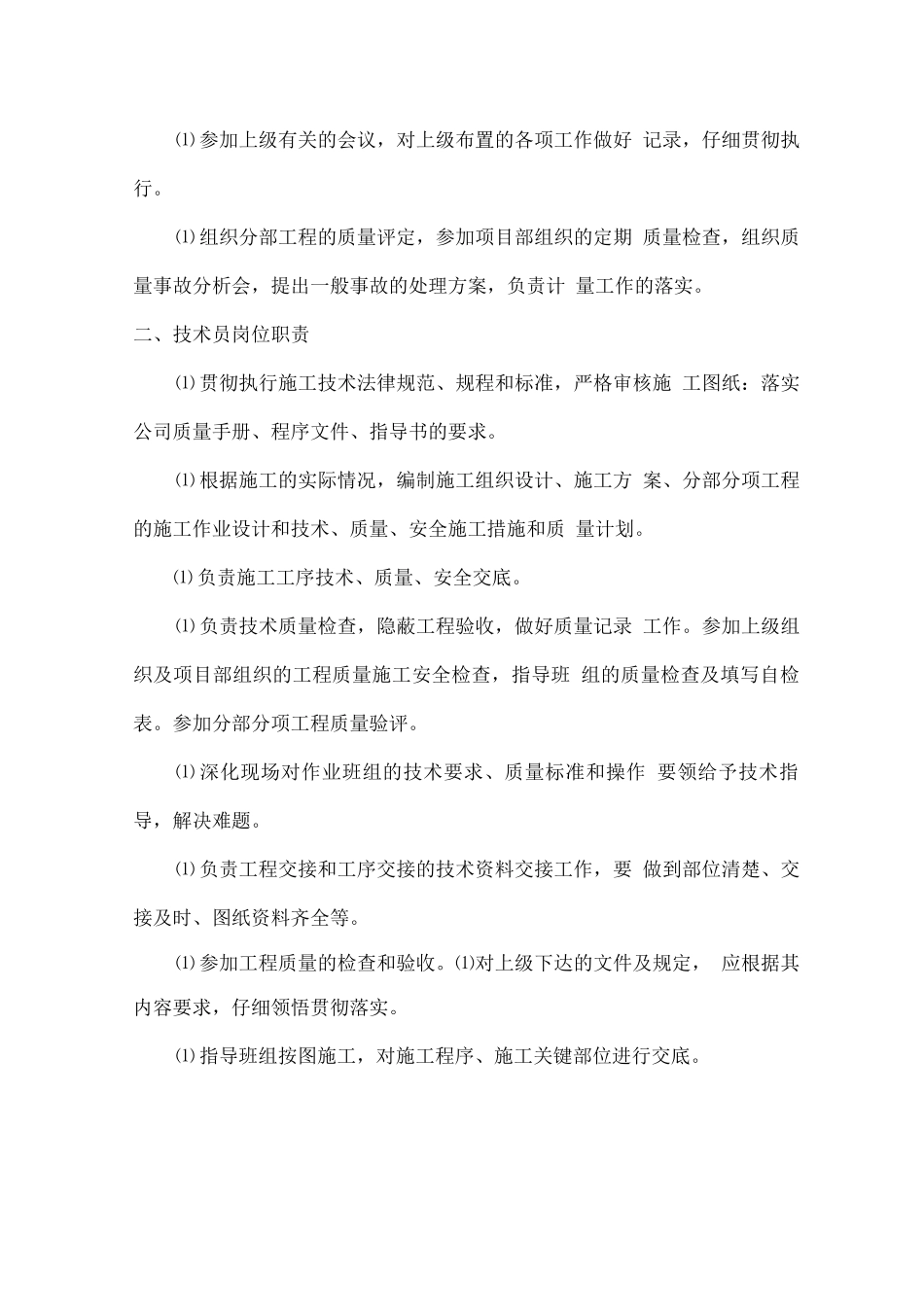 运输项目人员安排_第2页