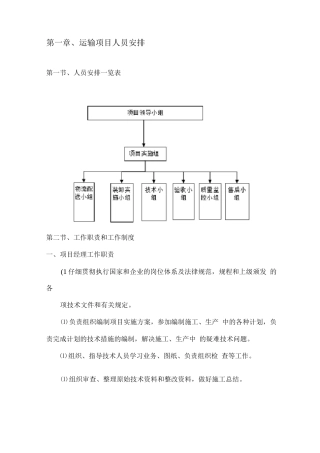 运输项目人员安排