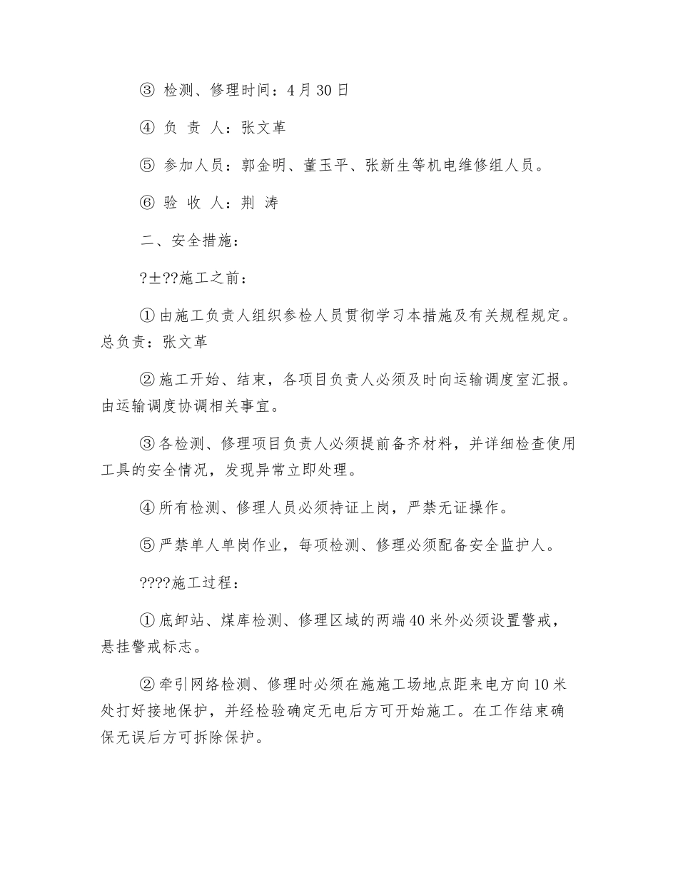运输队月底检修安全措施_第2页