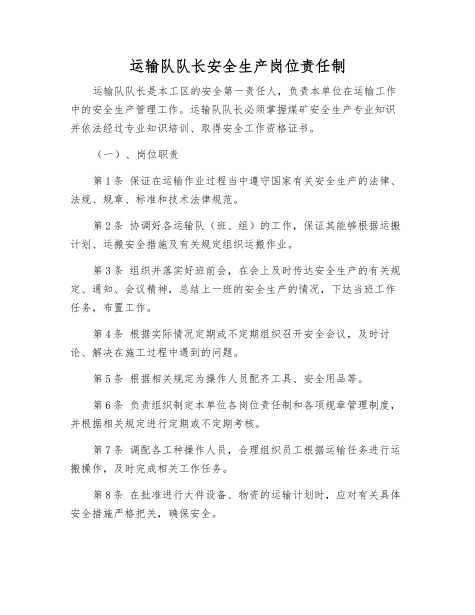 运输队队长安全生产岗位责任制_第1页