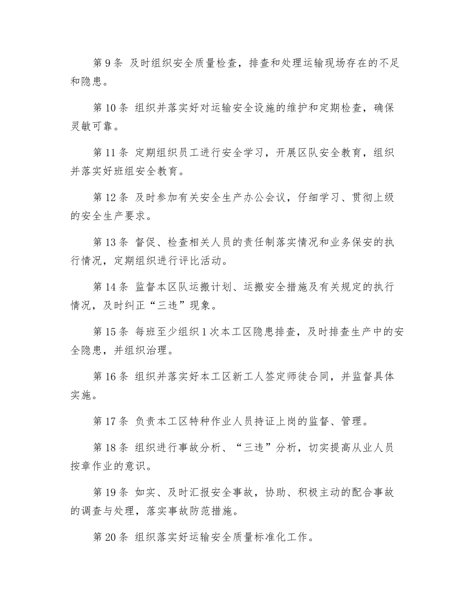 运输队队长安全生产岗位责任制_第2页