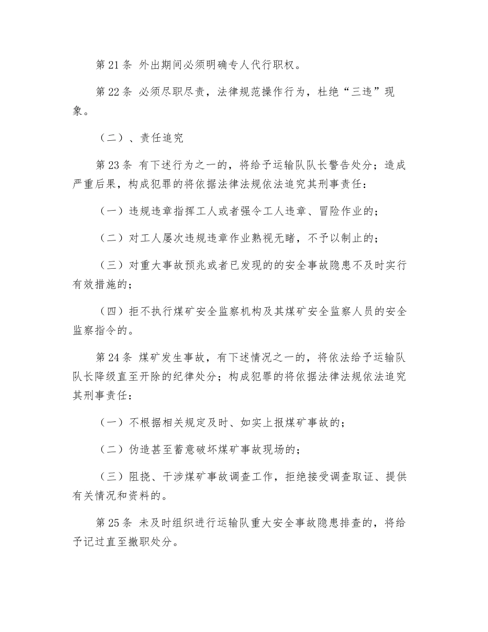 运输队队长安全生产岗位责任制_第3页