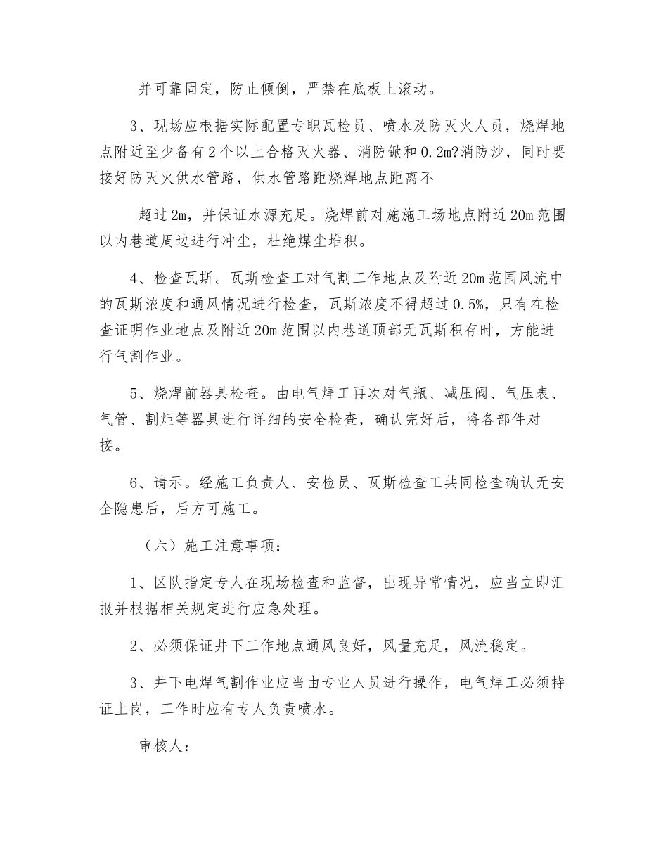 运输顺槽带式输送机安装烧焊安全技术措施_第3页