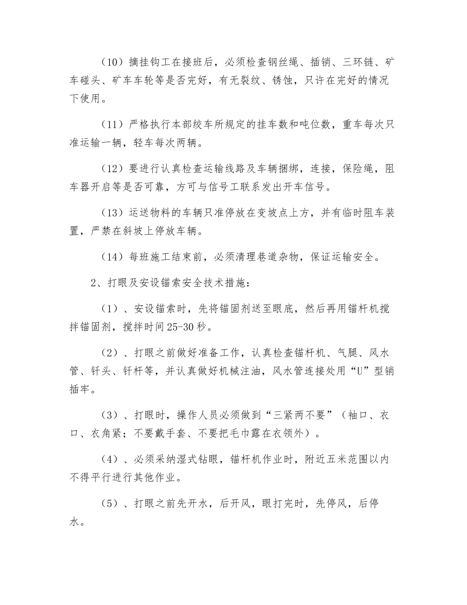 运输顺槽架棚处补打拉杆安全技术措施_第3页