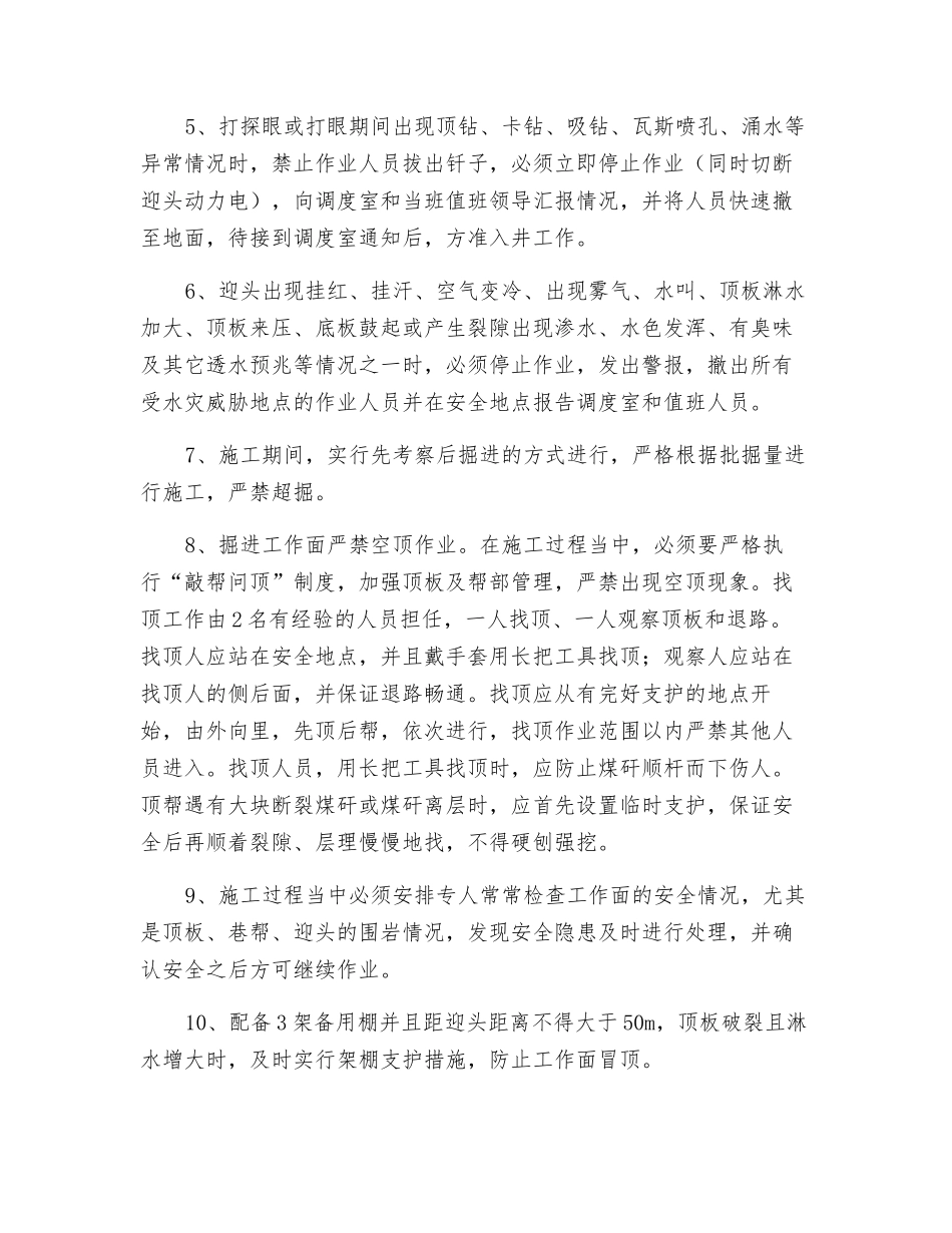 运顺过断层安全技术措施_第2页