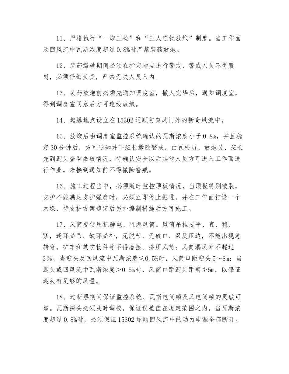 运顺过断层安全技术措施_第3页