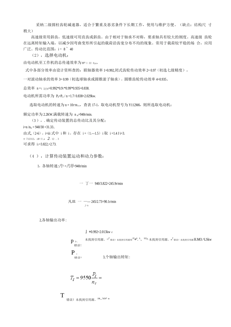 运送原料的带式运输机用的圆柱齿轮减速器_第2页