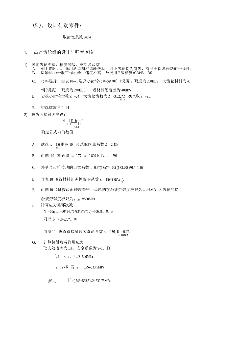 运送原料的带式运输机用的圆柱齿轮减速器_第3页