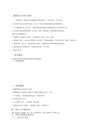 运送原料的带式运输机用的圆柱齿轮减速器