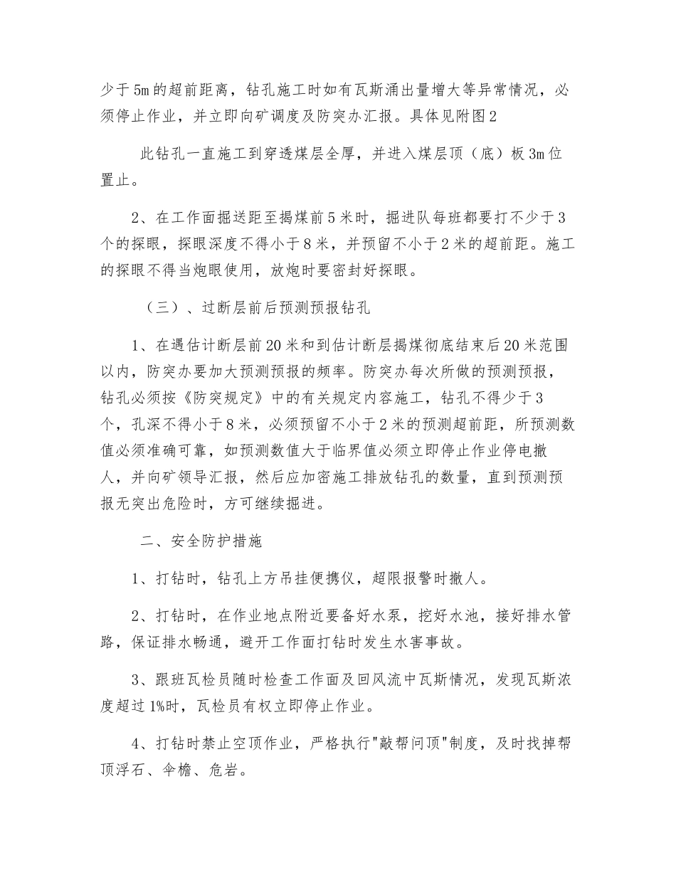 运输顺槽过断层防突安全措施_第2页