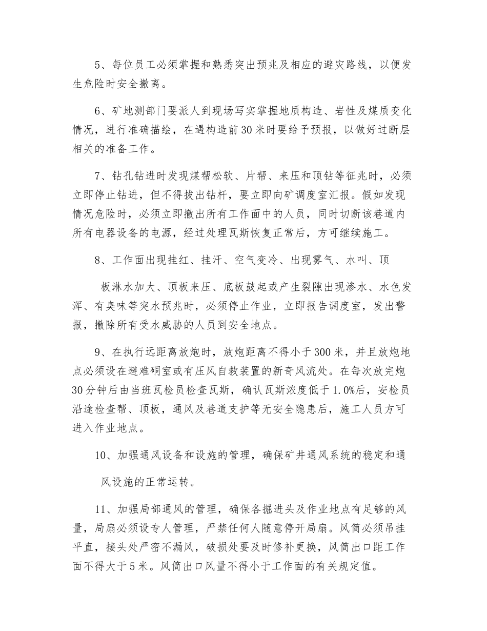 运输顺槽过断层防突安全措施_第3页