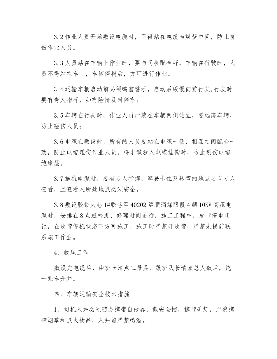 运顺高压电缆敷设安全技术措施_第3页