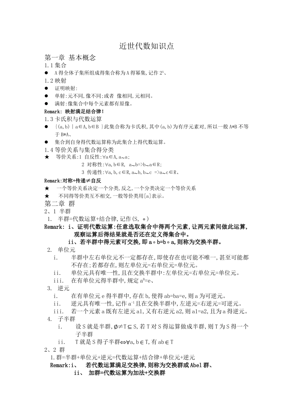 近世代数知识点_第1页