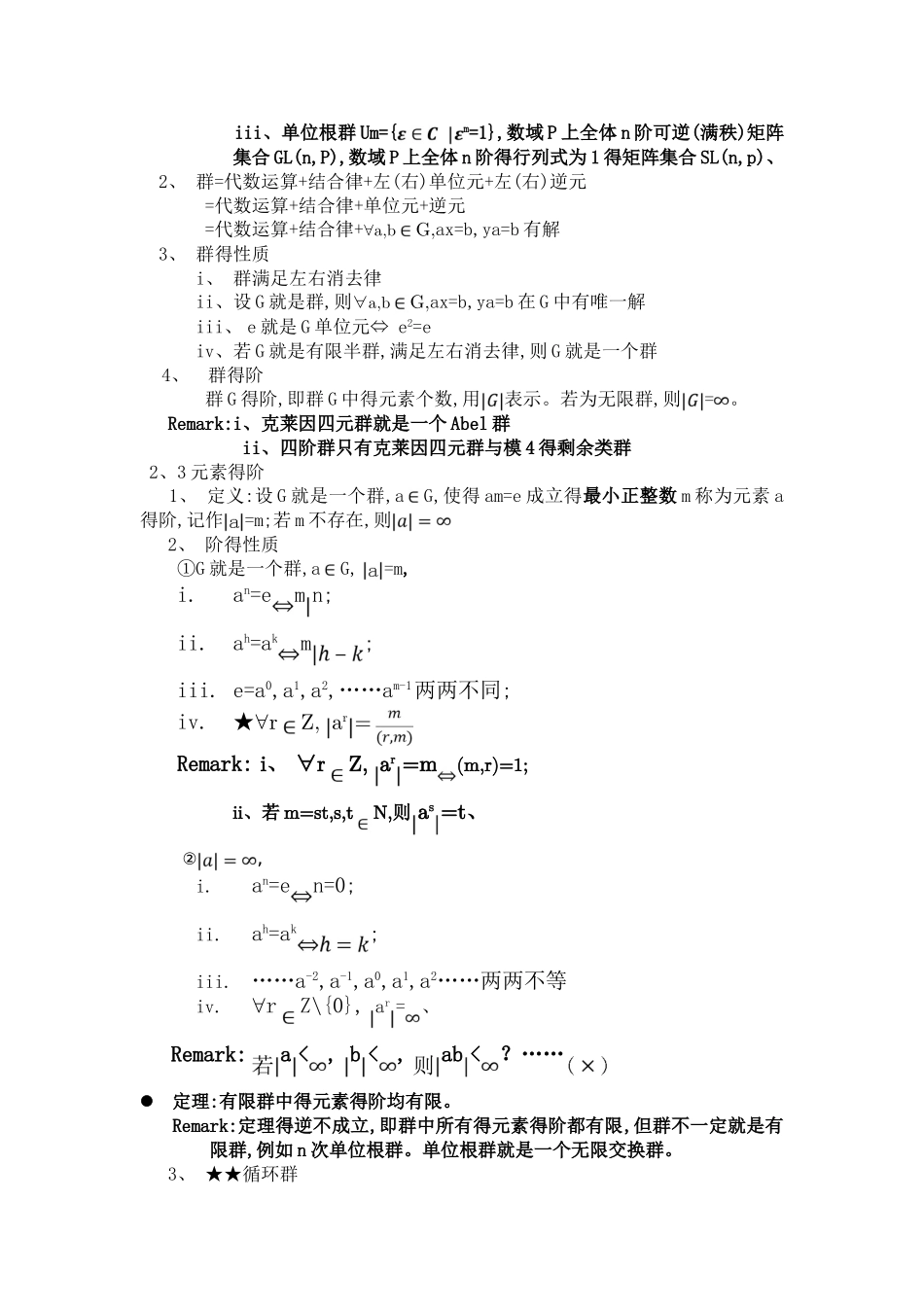近世代数知识点_第2页