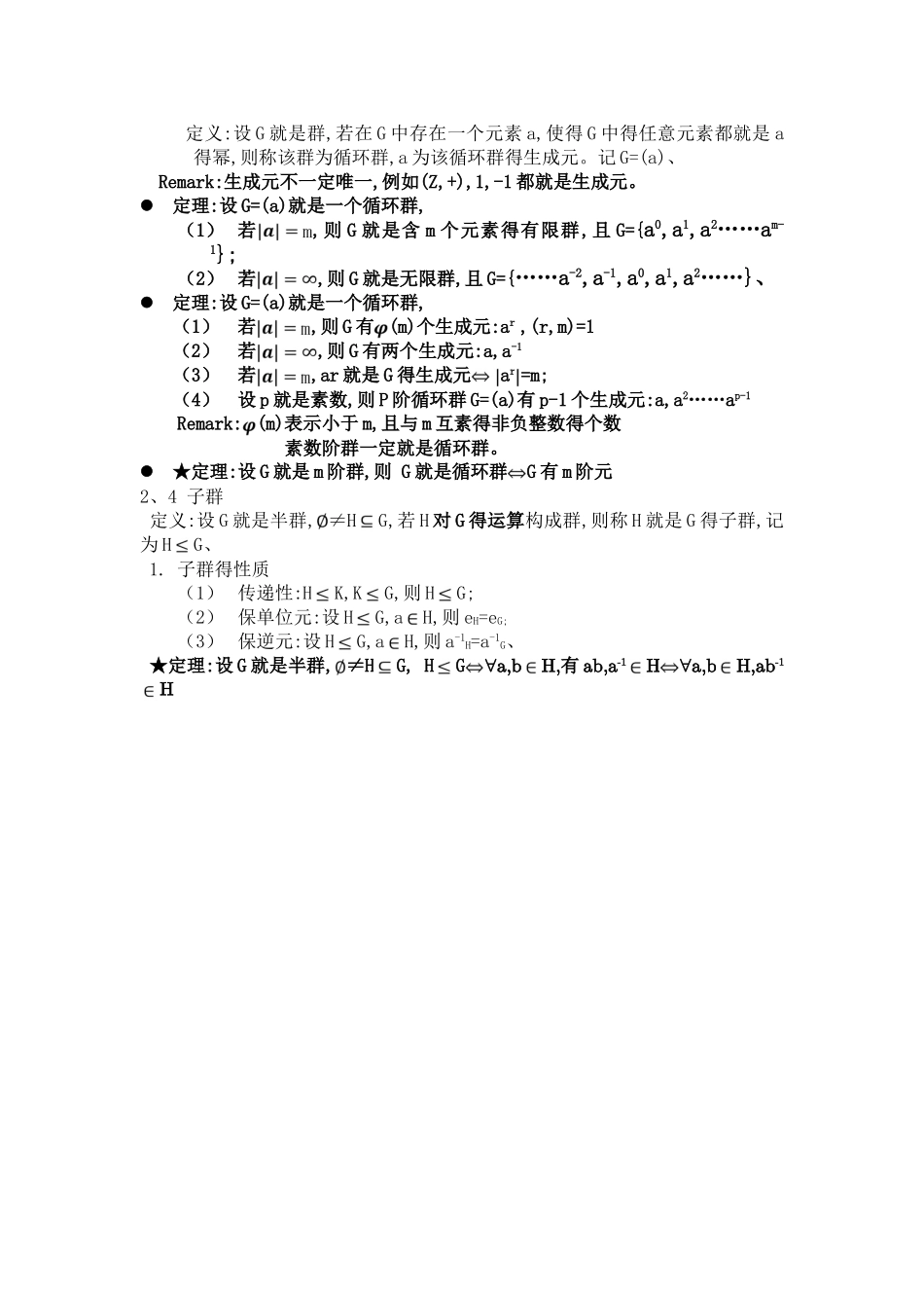 近世代数知识点_第3页