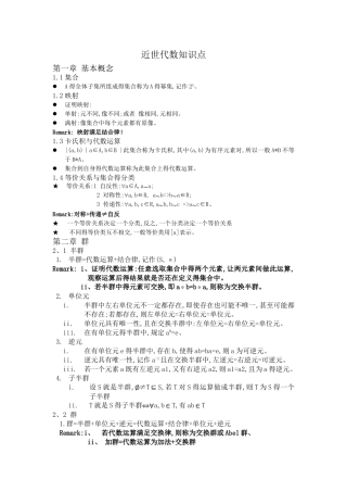 近世代数知识点