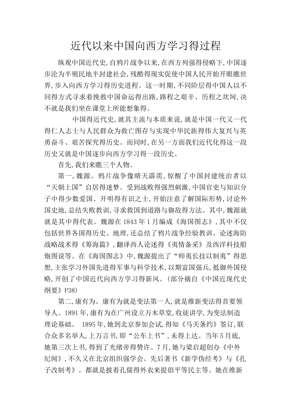 近代中国向西方学习得历程论述_第1页