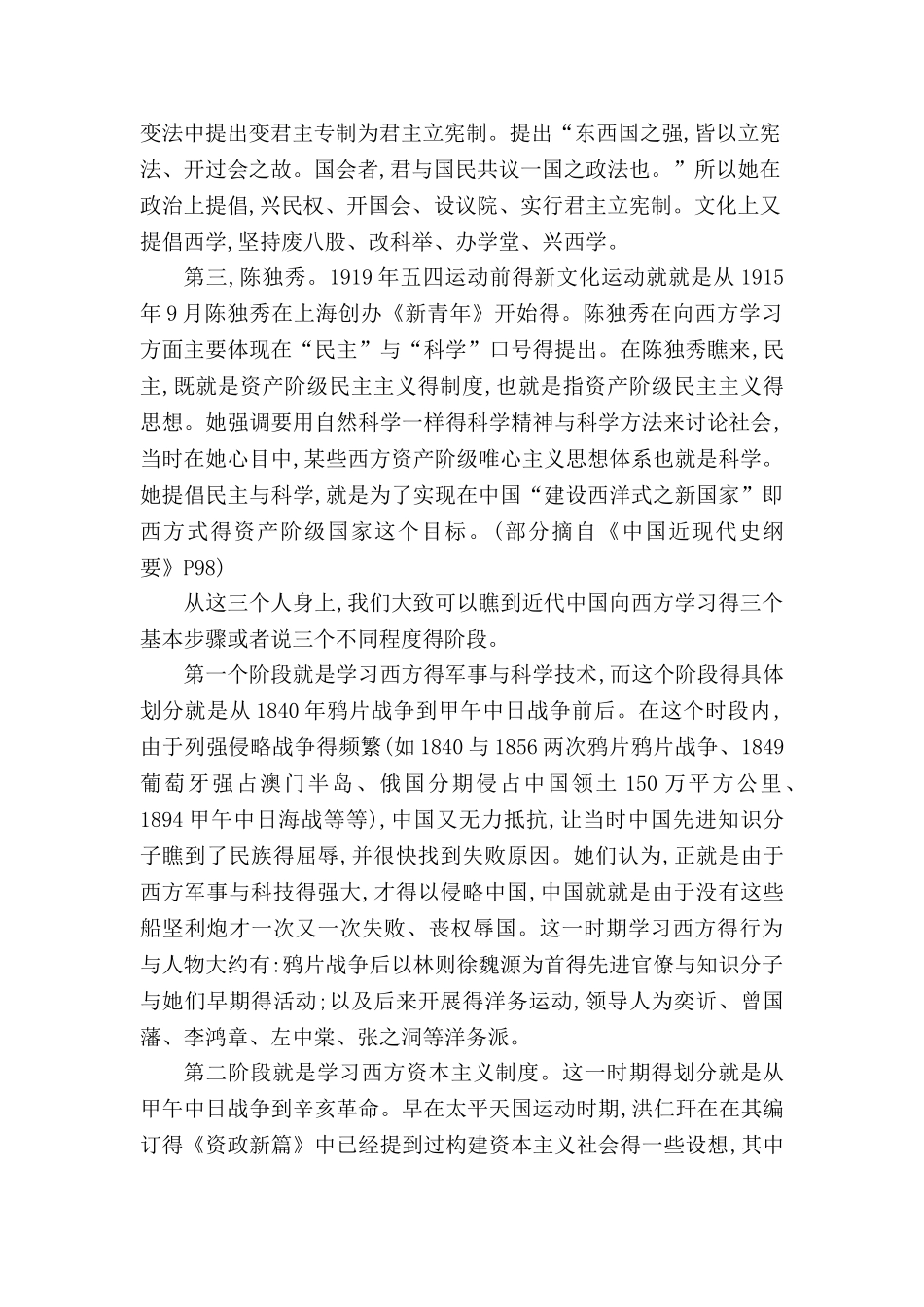 近代中国向西方学习得历程论述_第2页