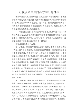 近代中国向西方学习得历程论述