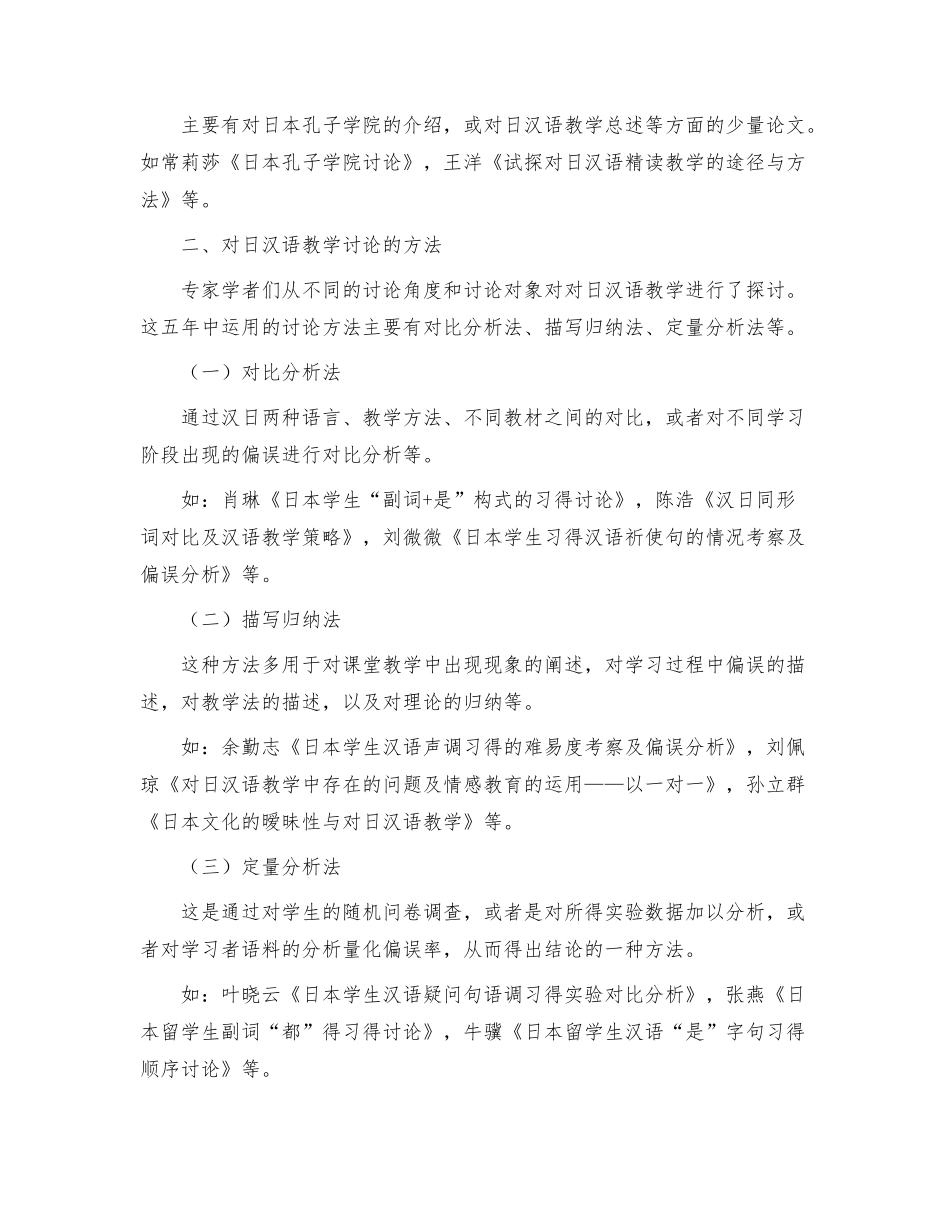 近五年来对日汉语教学研究论文.doc_第3页