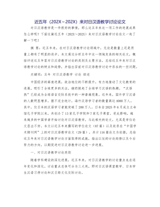 近五年来对日汉语教学研究论文.doc