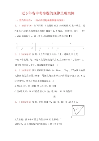 近5年安徽省中考命题的规律呈现案例