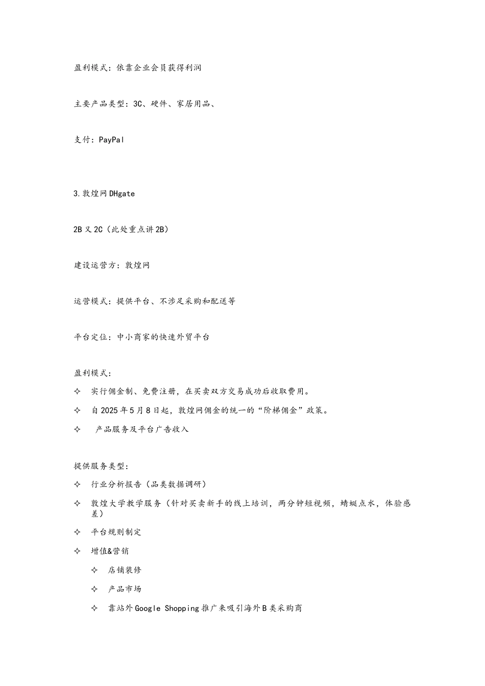近几年进口B2C和出口B2B跨境电商平台对比分析_第2页