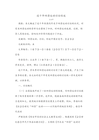 近十年四清运动研究综述