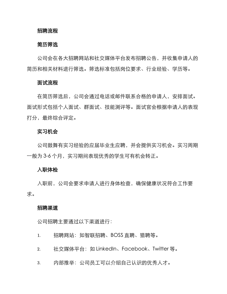 近期招聘规划方案_第2页