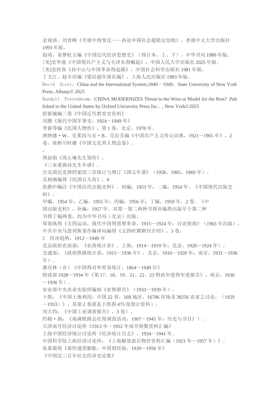 近现代史博士书目_第2页