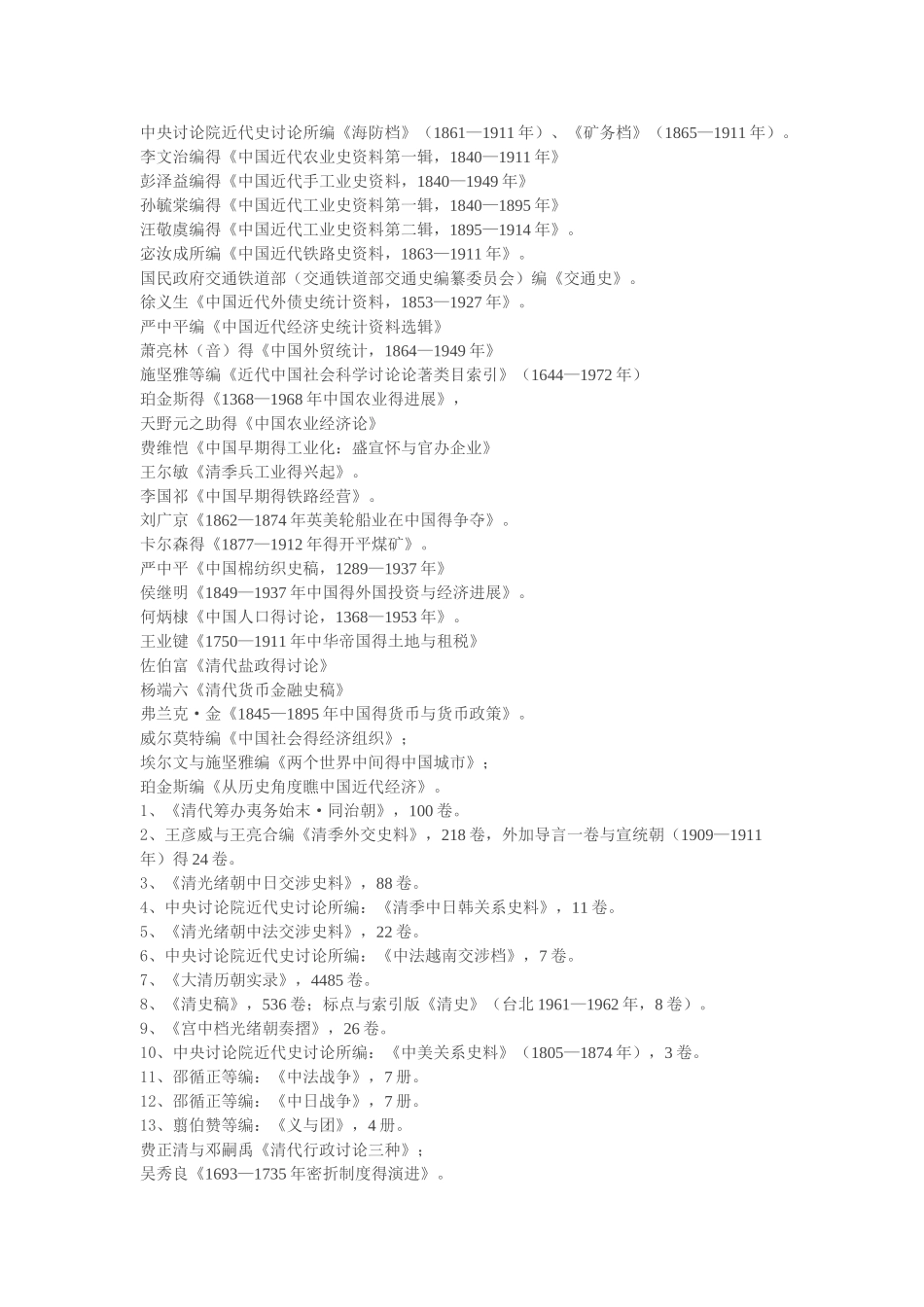 近现代史博士书目_第3页