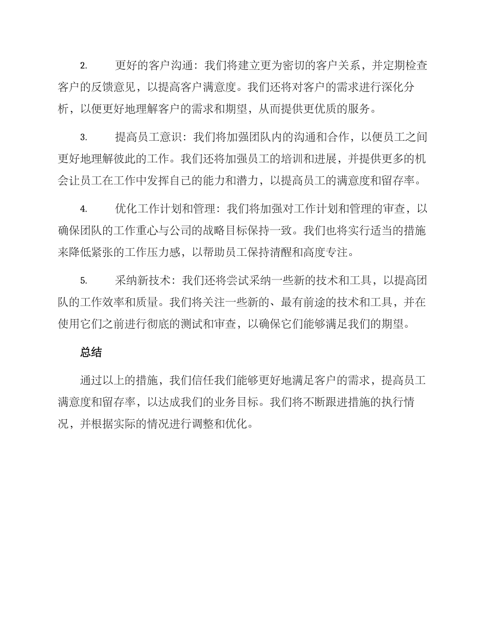 近期工作调整方案_第2页