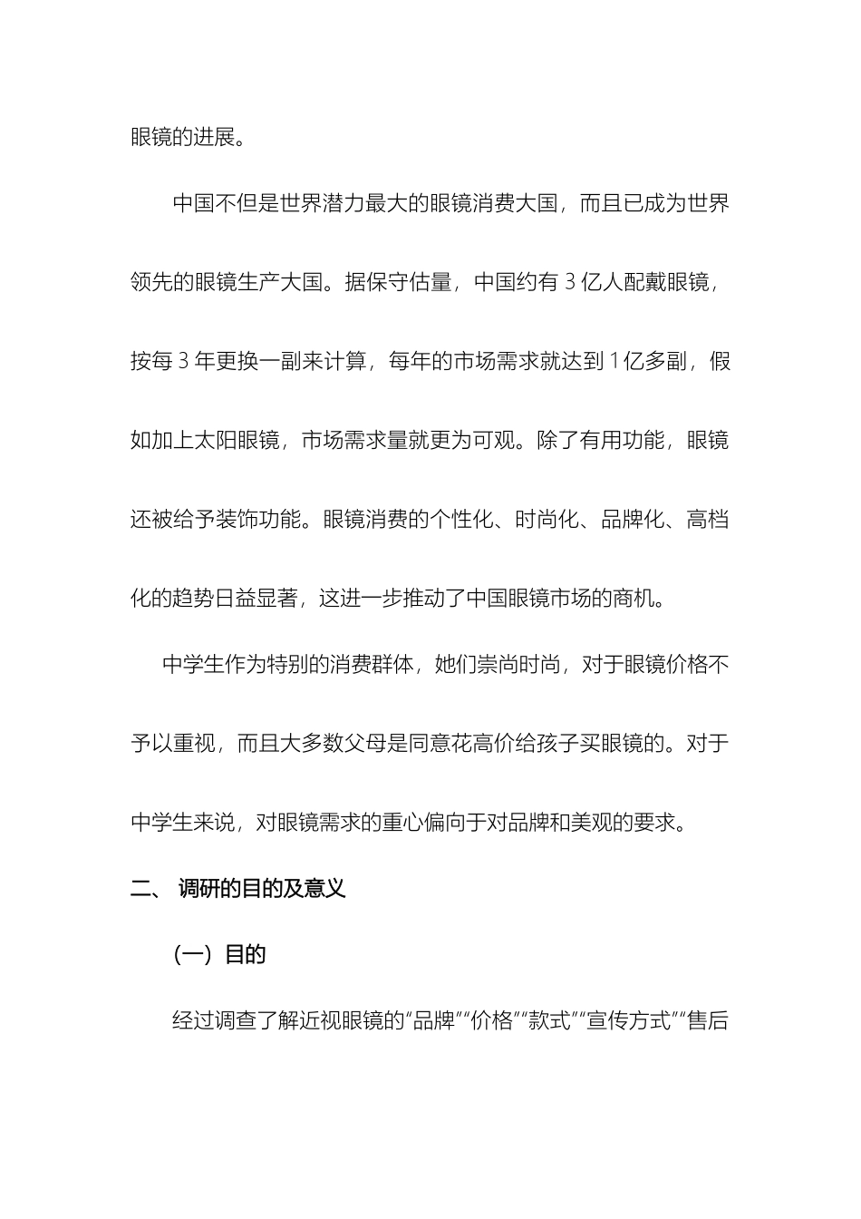 近视眼调查报告_第3页