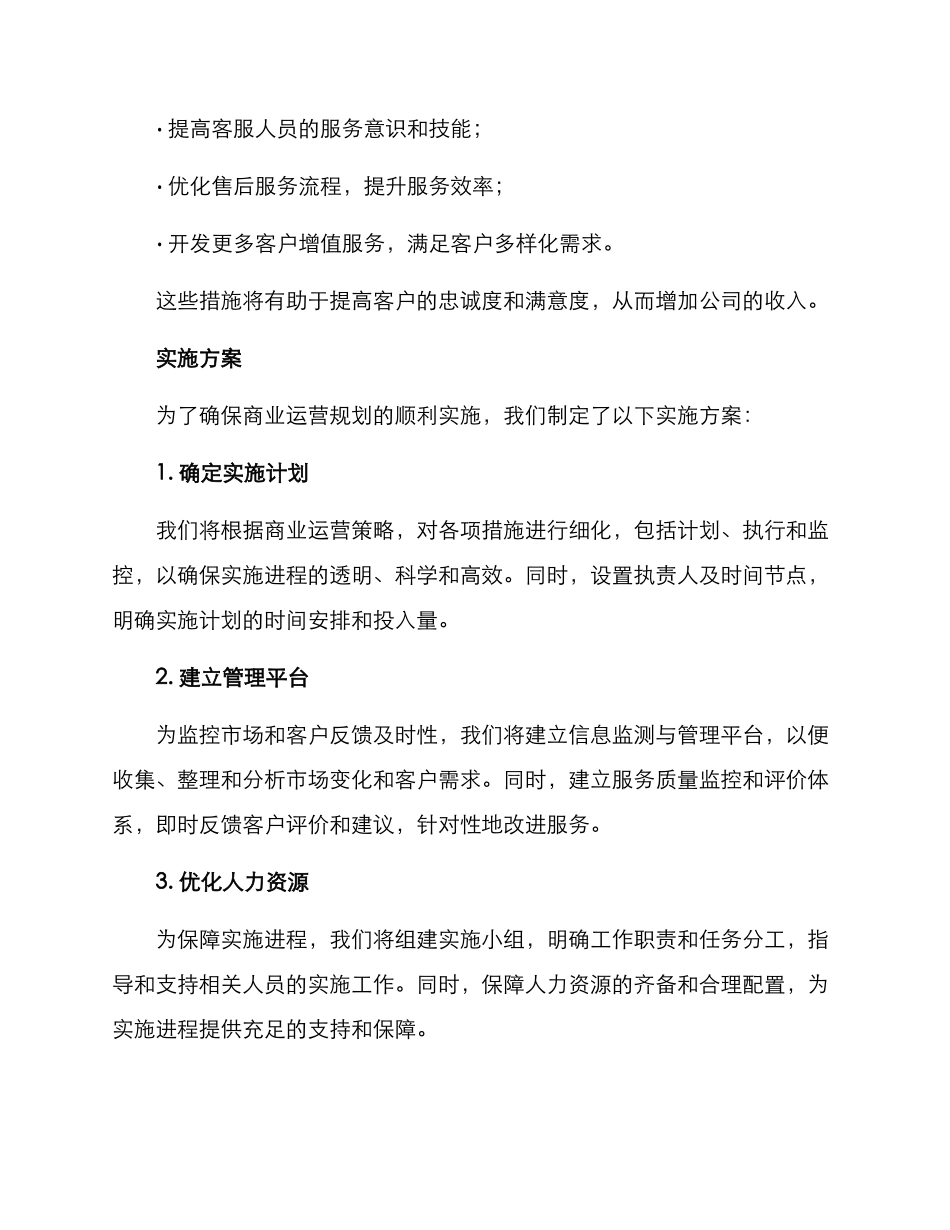 近期商业运营规划方案_第3页