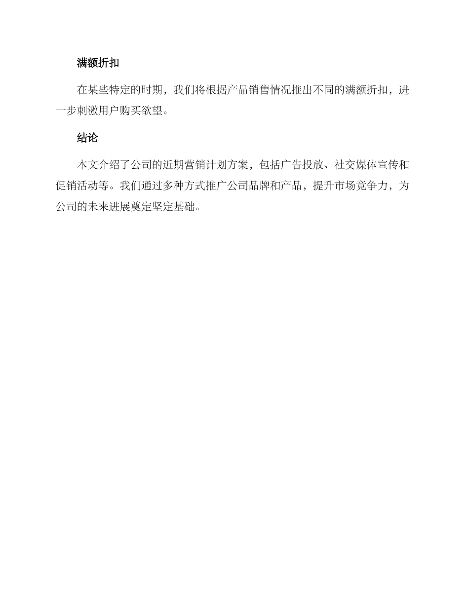 近期营销计划方案_第3页