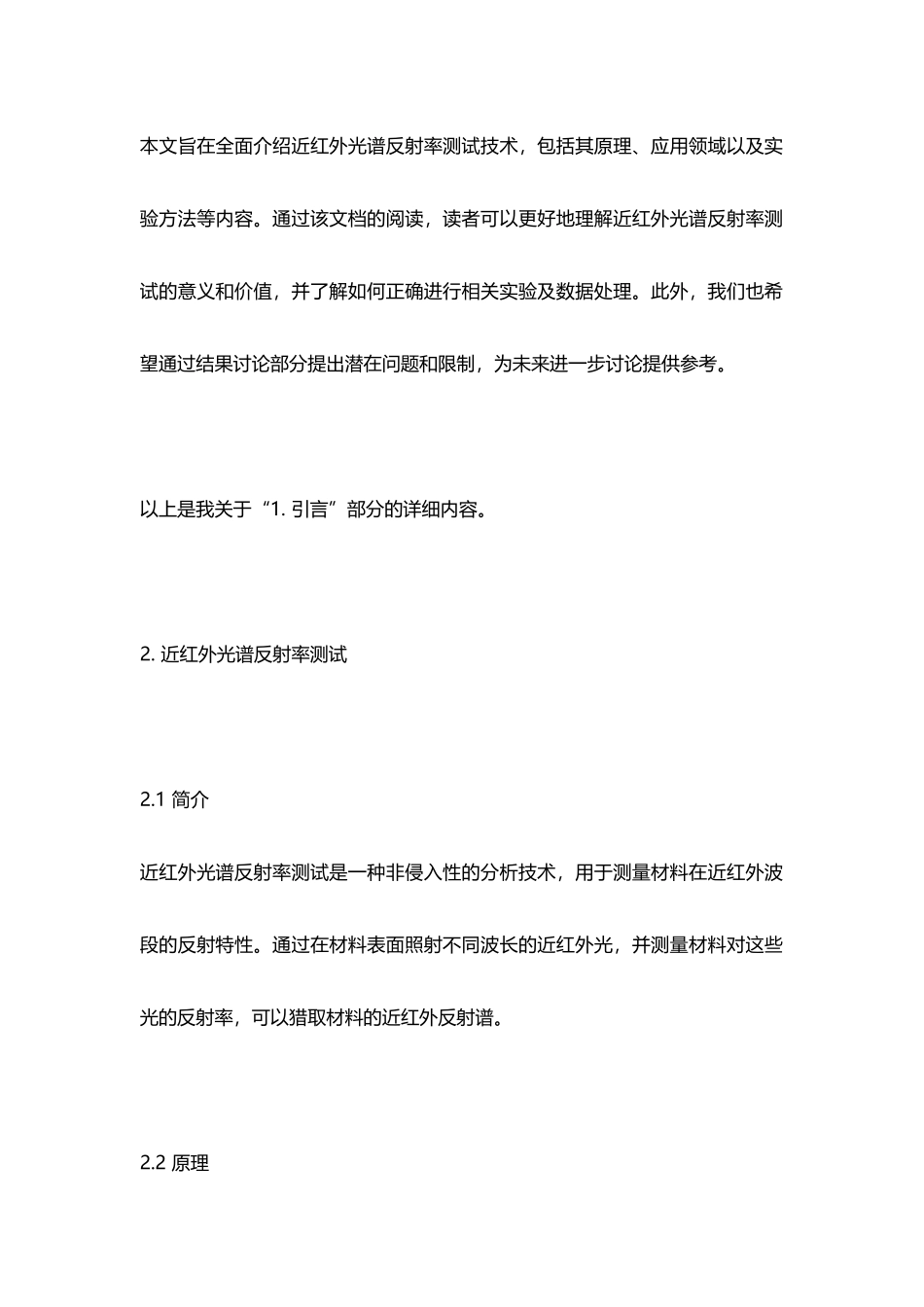 近红外光谱反射率测试-概述说明以及解释_第2页