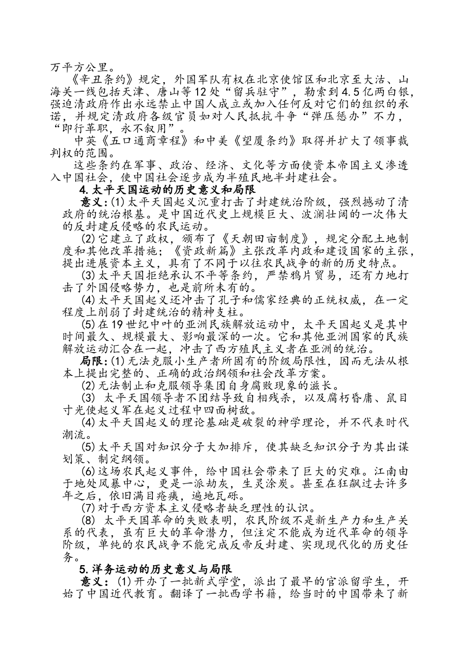近现代史纲要复习资料_第2页