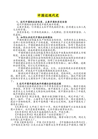 近现代史纲要复习资料