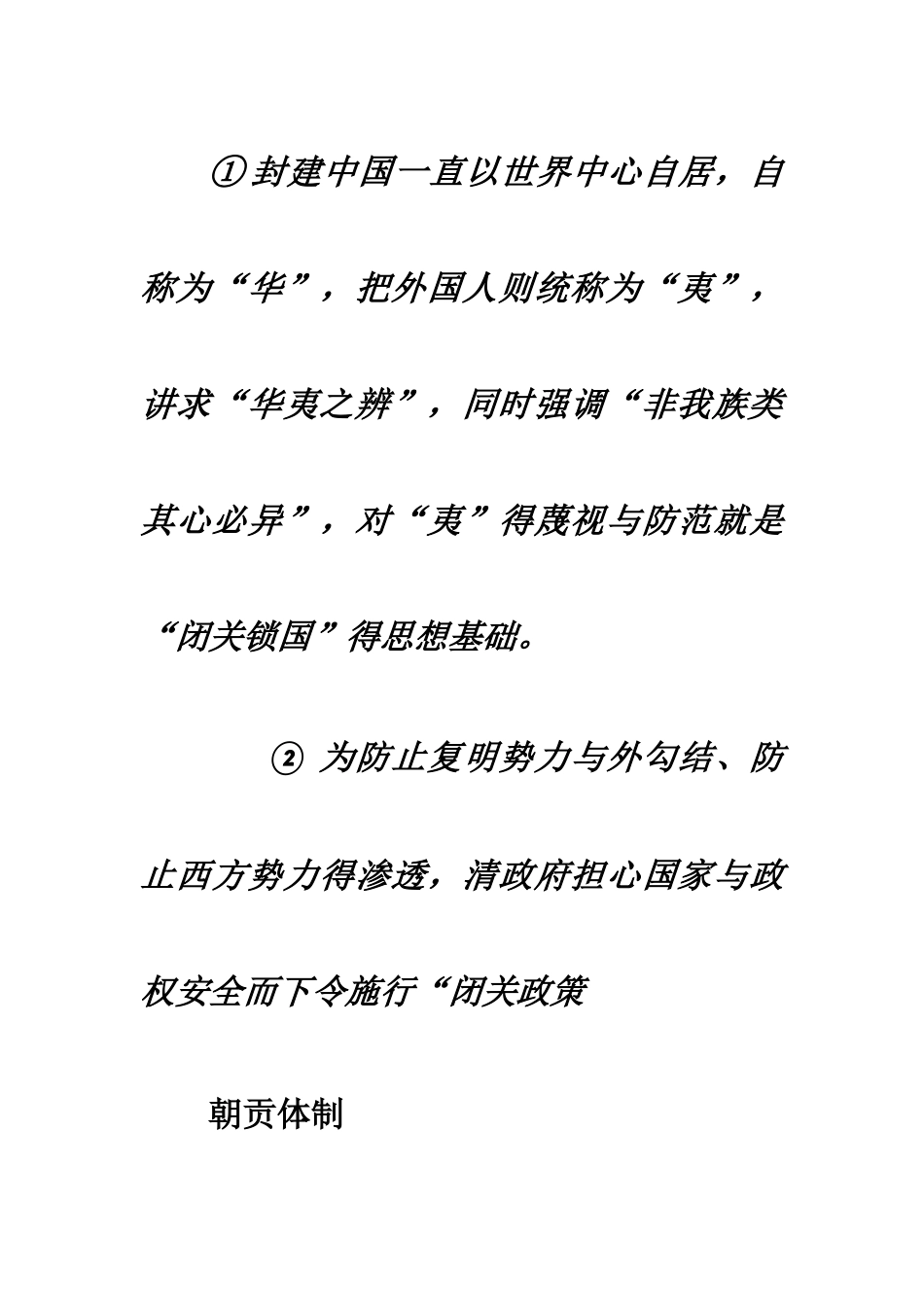 近现代外交范围_第1页