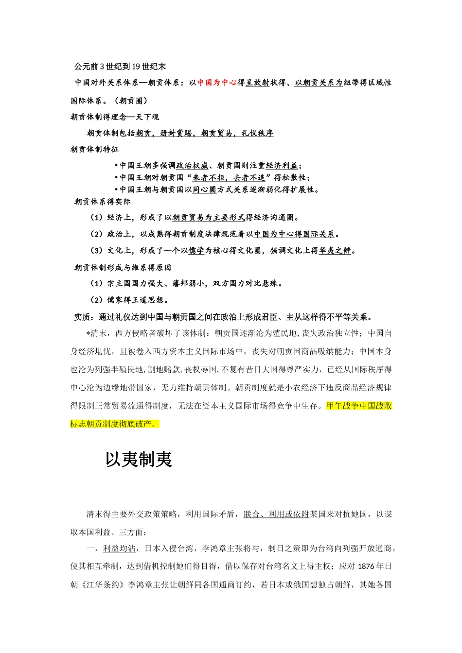 近现代外交范围_第2页