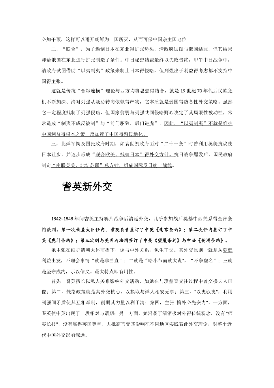 近现代外交范围_第3页