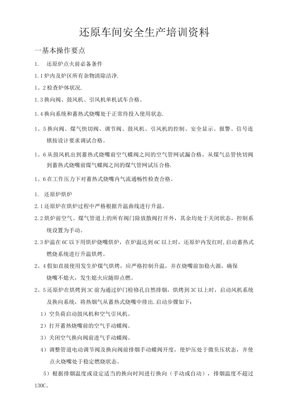 还原炉安全培训资料_第1页