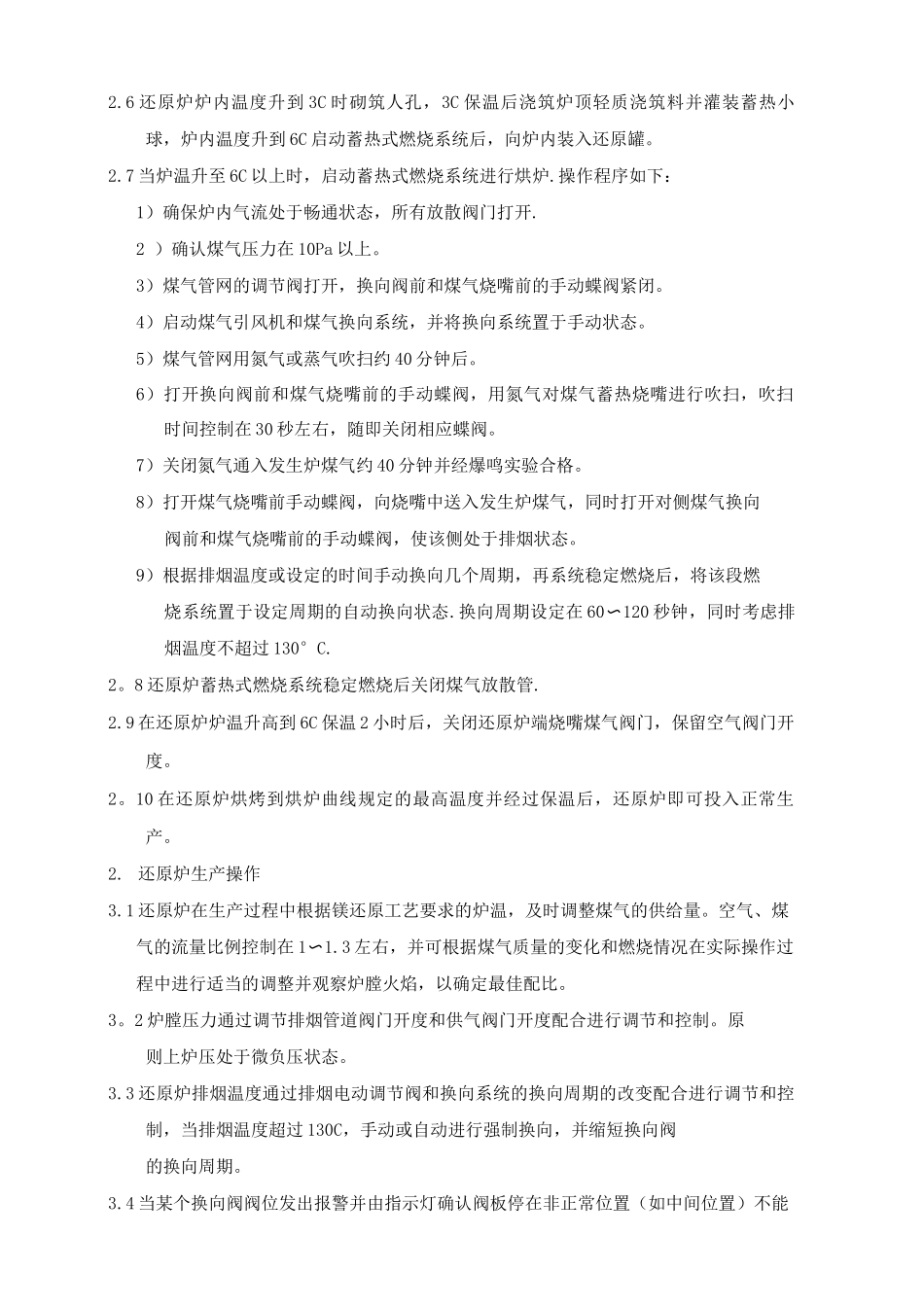 还原炉安全培训资料_第2页